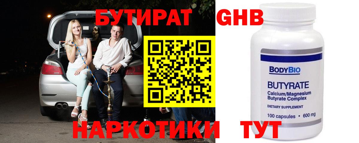 БУТИРАТ вода Учалы