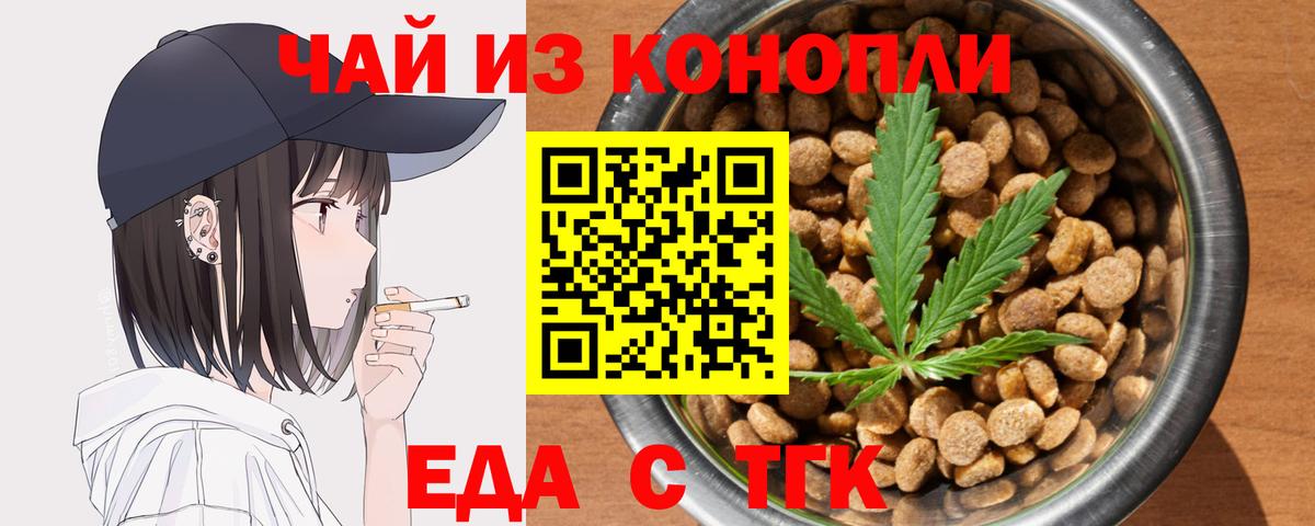 Еда ТГК марихуана Учалы
